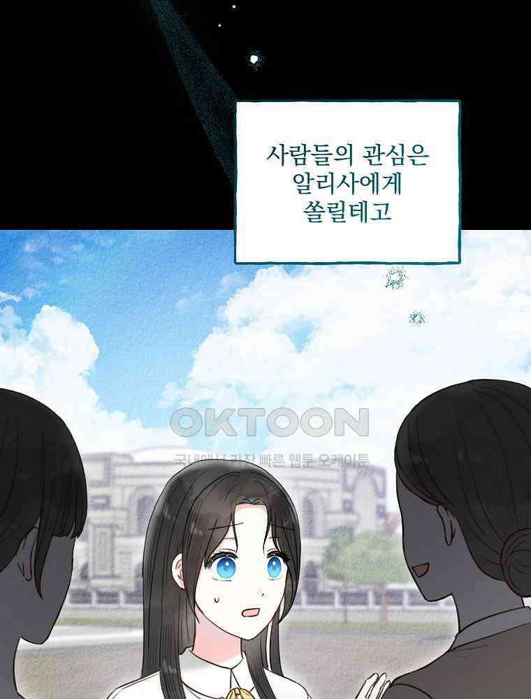 알리사와 마법일기 22화 16