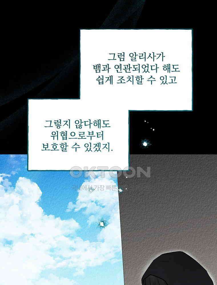 알리사와 마법일기 22화 18