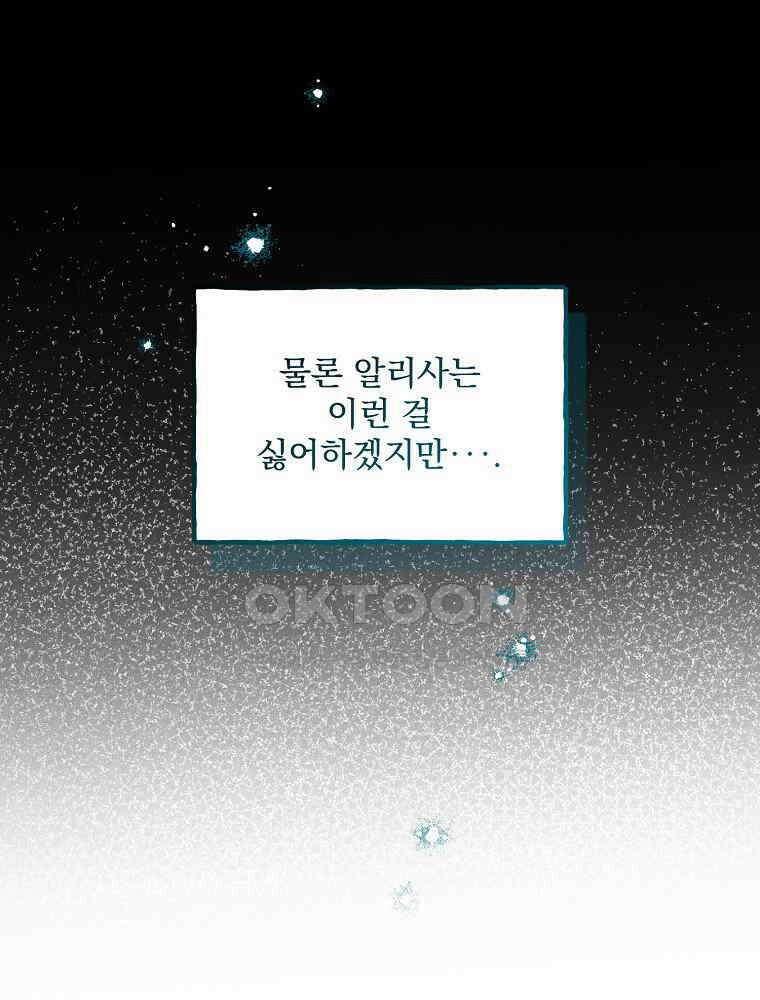 알리사와 마법일기 22화 20
