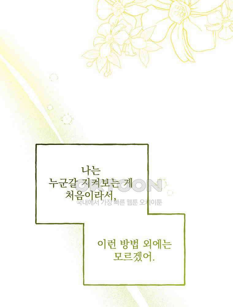 알리사와 마법일기 22화 25