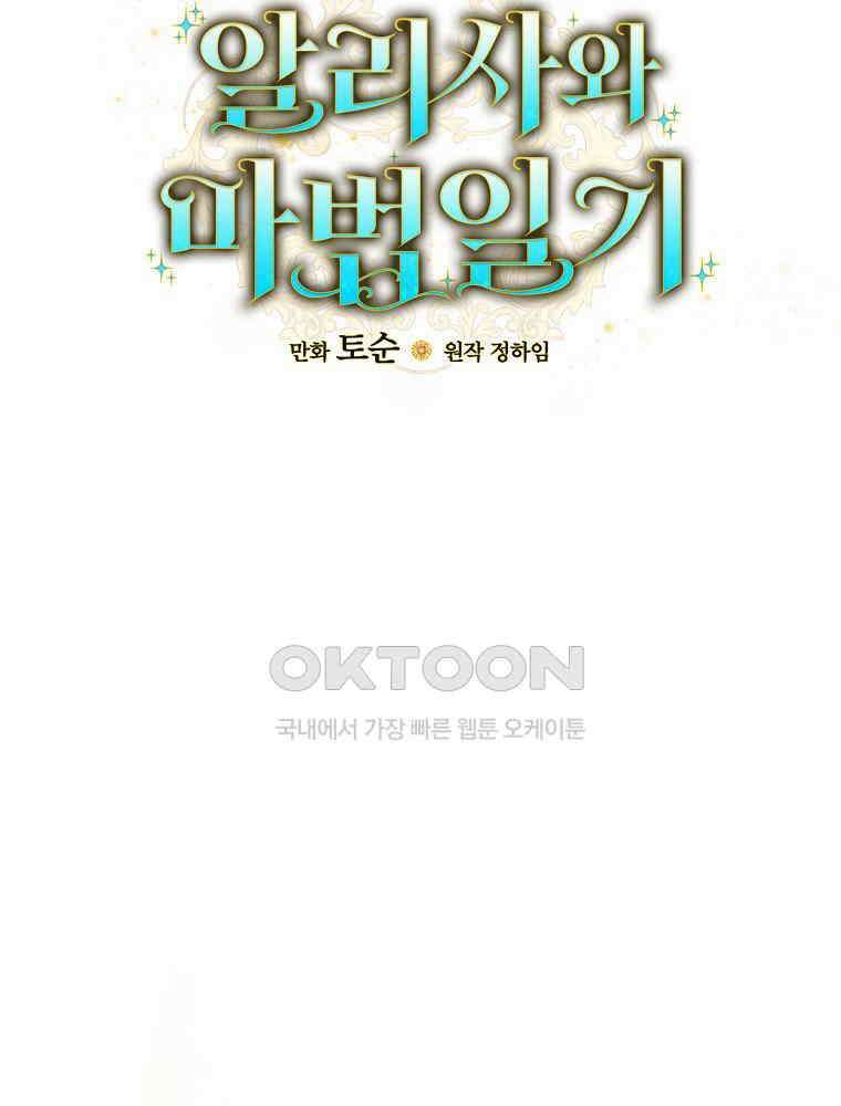 알리사와 마법일기 22화 27