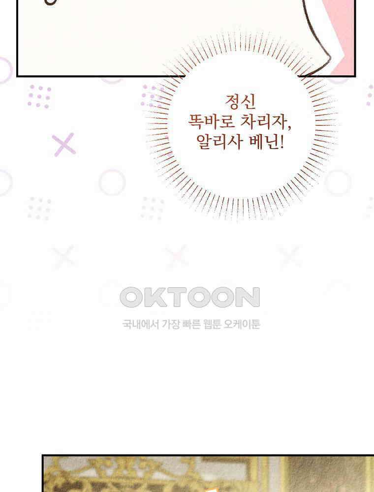 알리사와 마법일기 22화 37