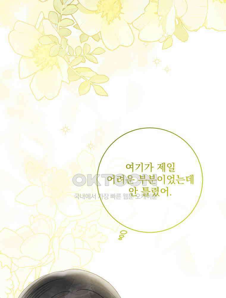 알리사와 마법일기 22화 45