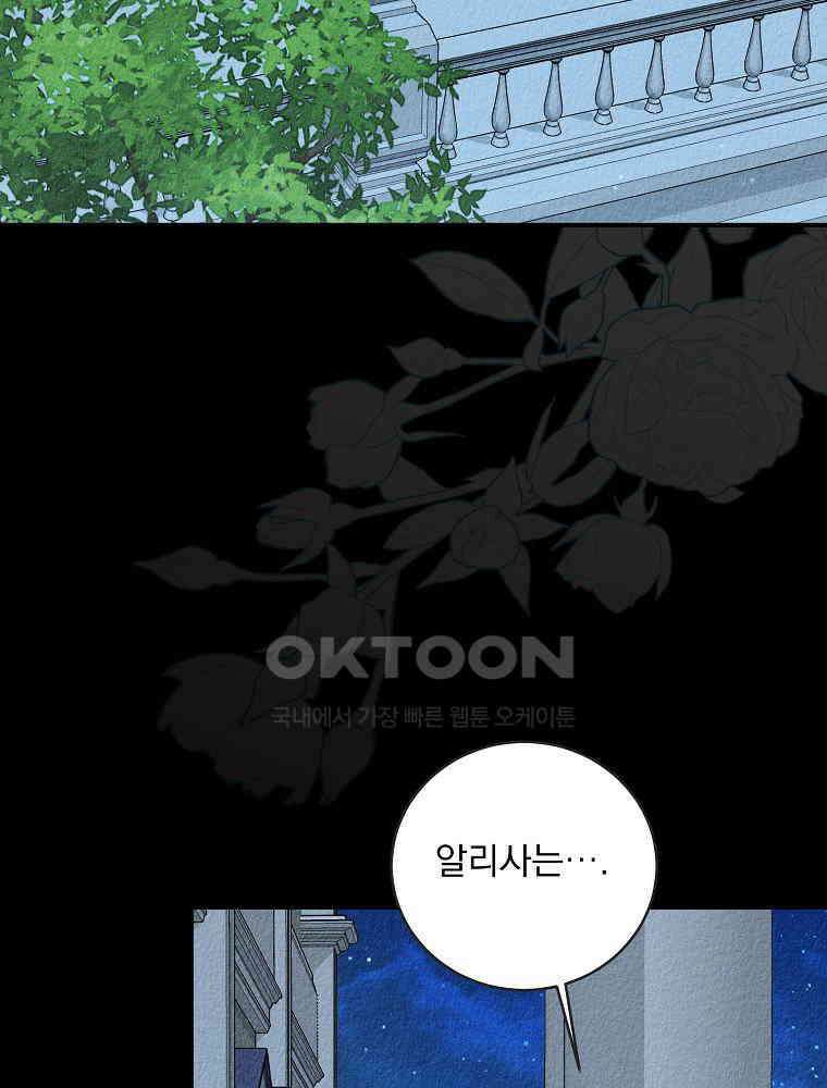 알리사와 마법일기 22화 60