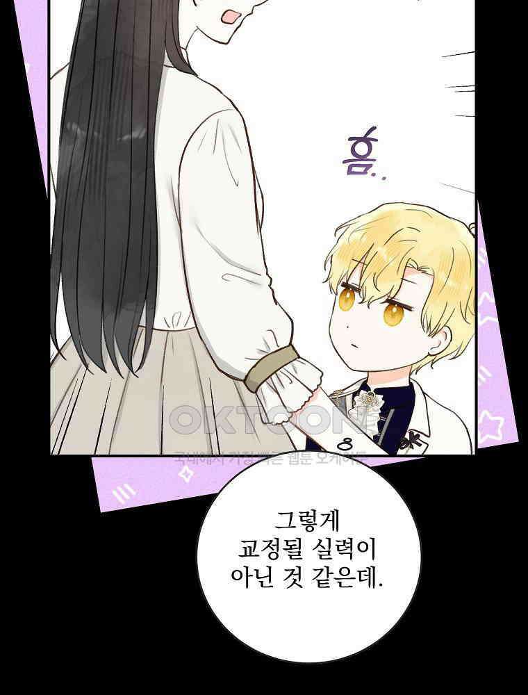 알리사와 마법일기 22화 65