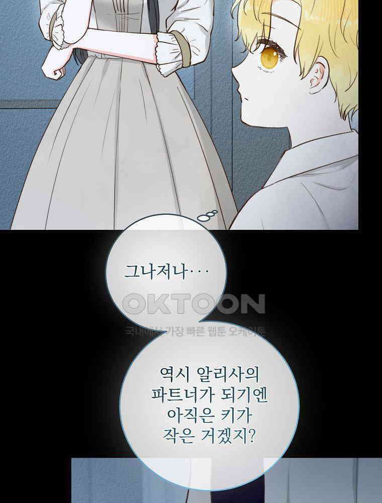 알리사와 마법일기 22화 67