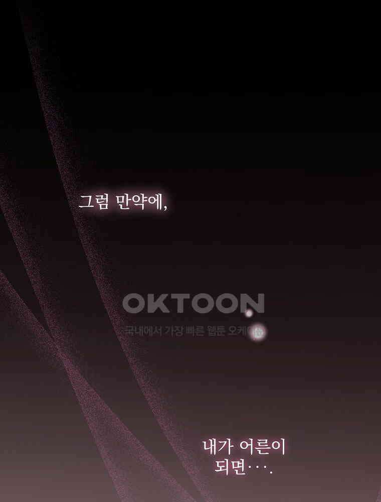 알리사와 마법일기 22화 69