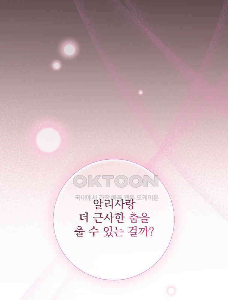알리사와 마법일기 22화 70