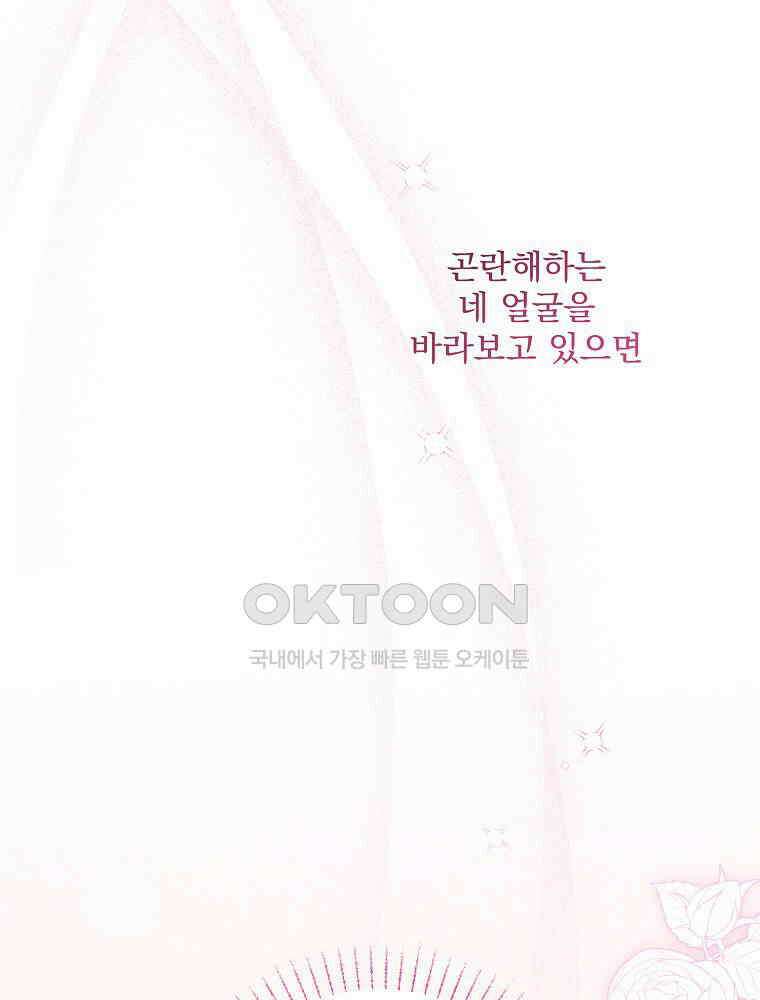 알리사와 마법일기 22화 80
