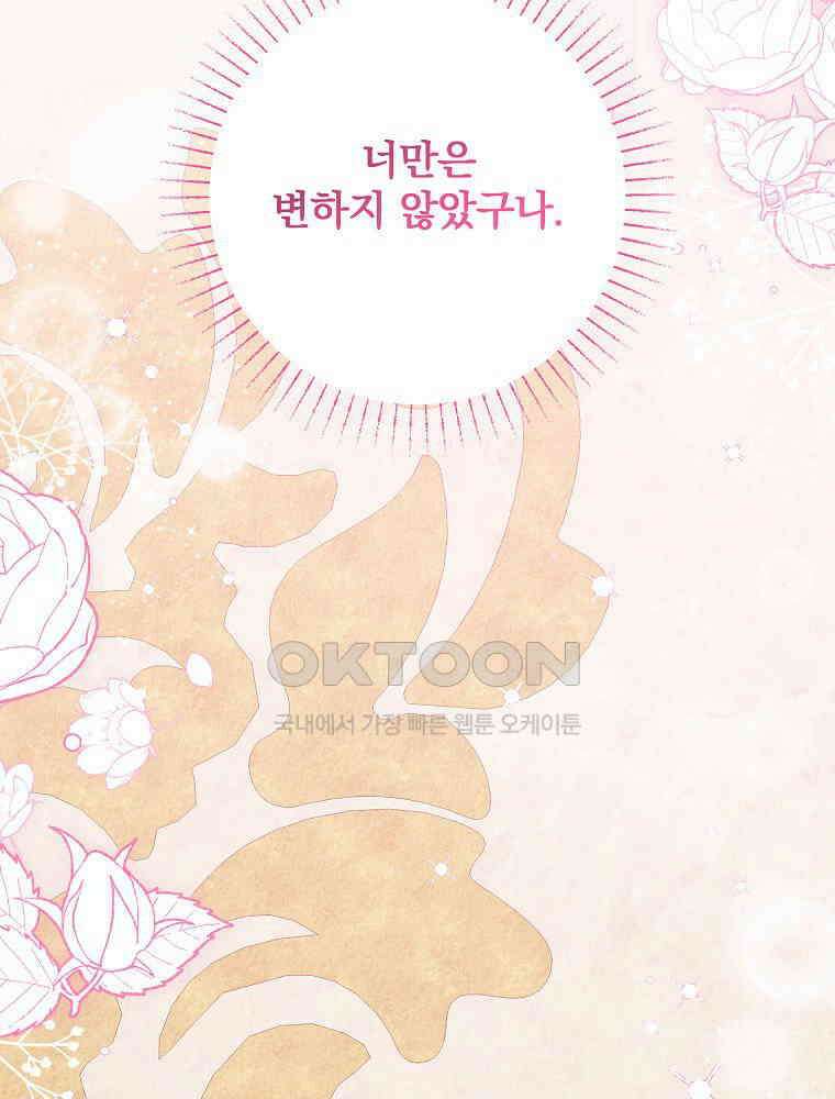 알리사와 마법일기 22화 81