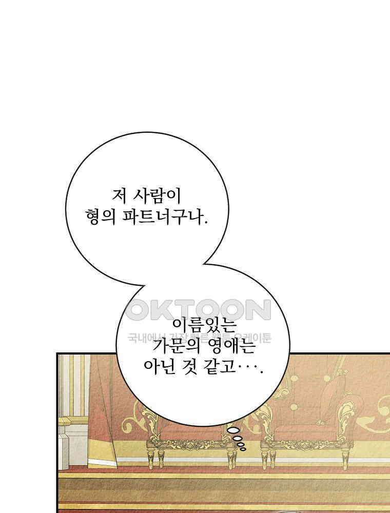 알리사와 마법일기 22화 88