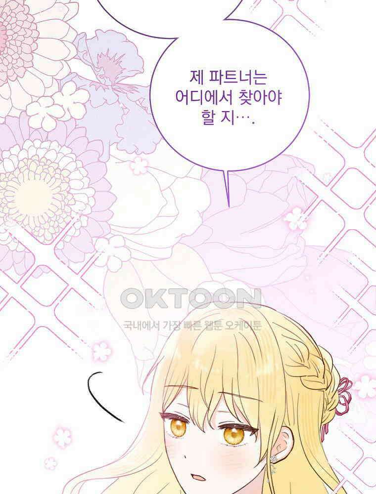 알리사와 마법일기 22화 100