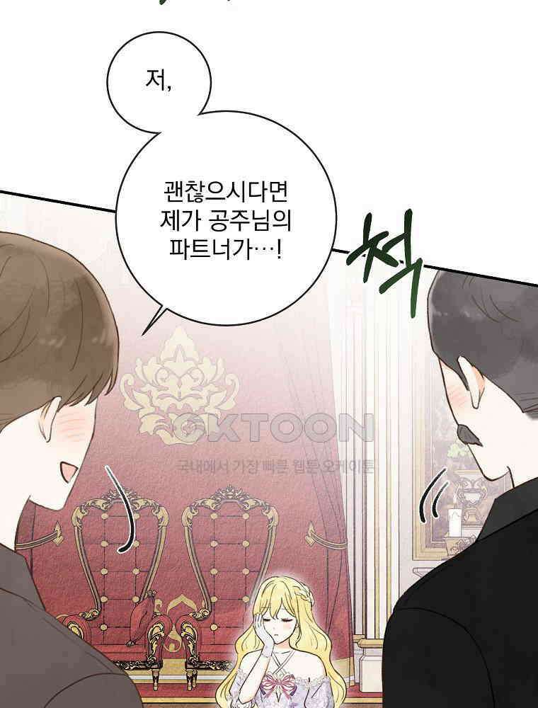 알리사와 마법일기 22화 103