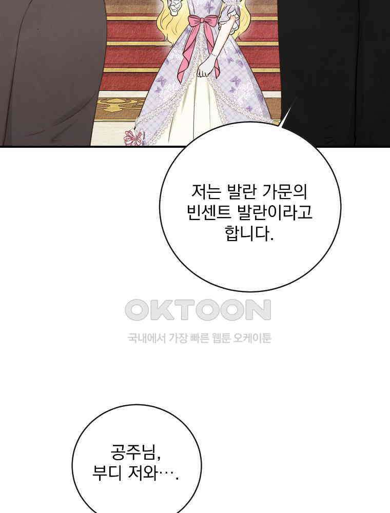 알리사와 마법일기 22화 104