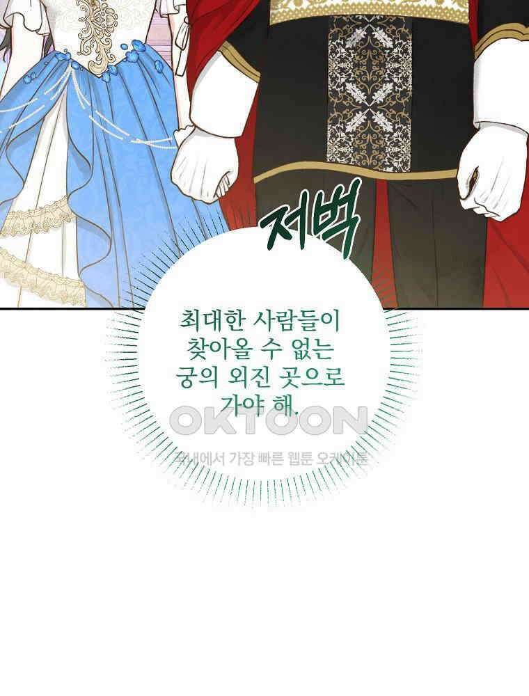 알리사와 마법일기 22화 110