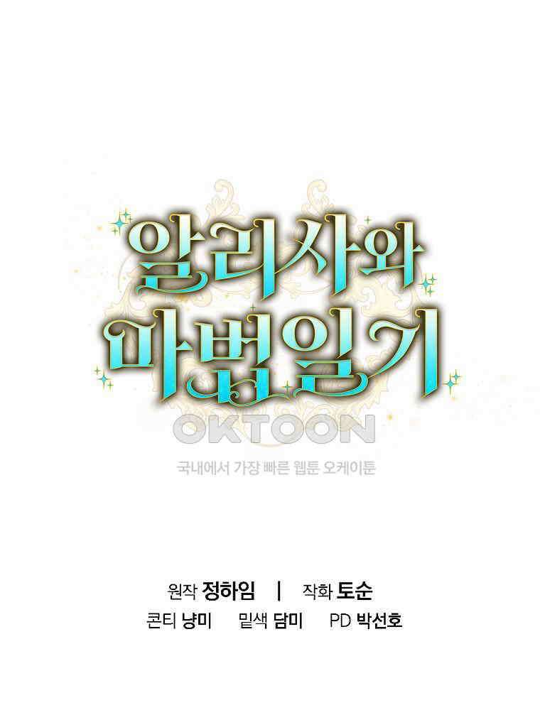 알리사와 마법일기 22화 145