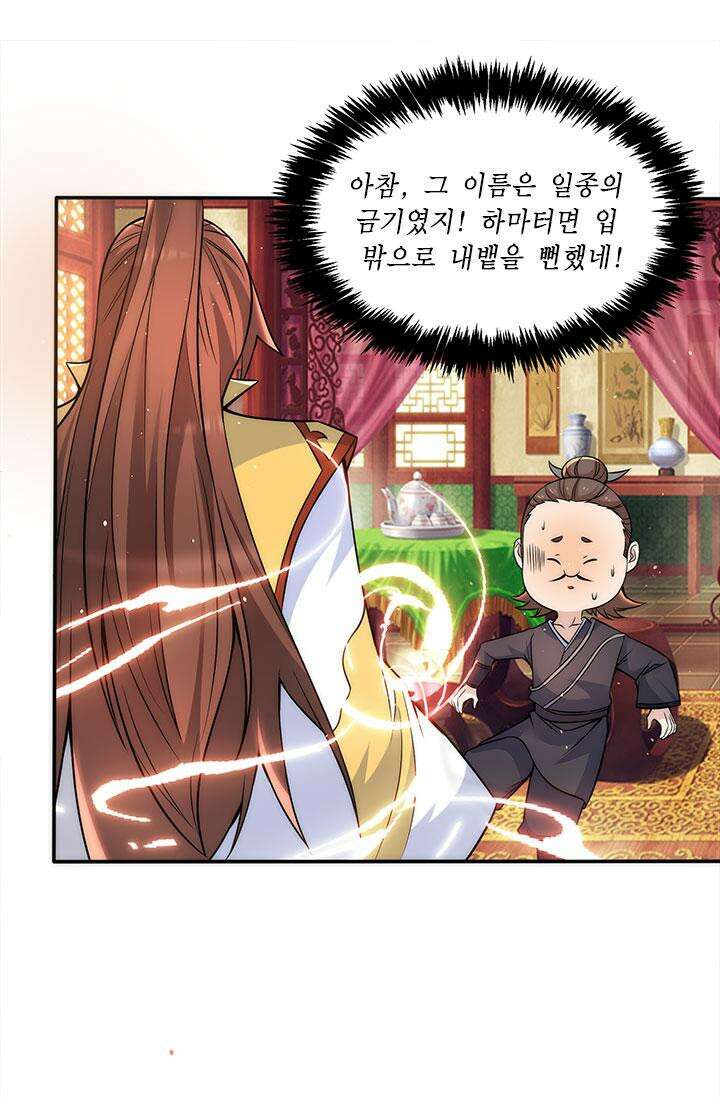 선조의 환생 227화 5