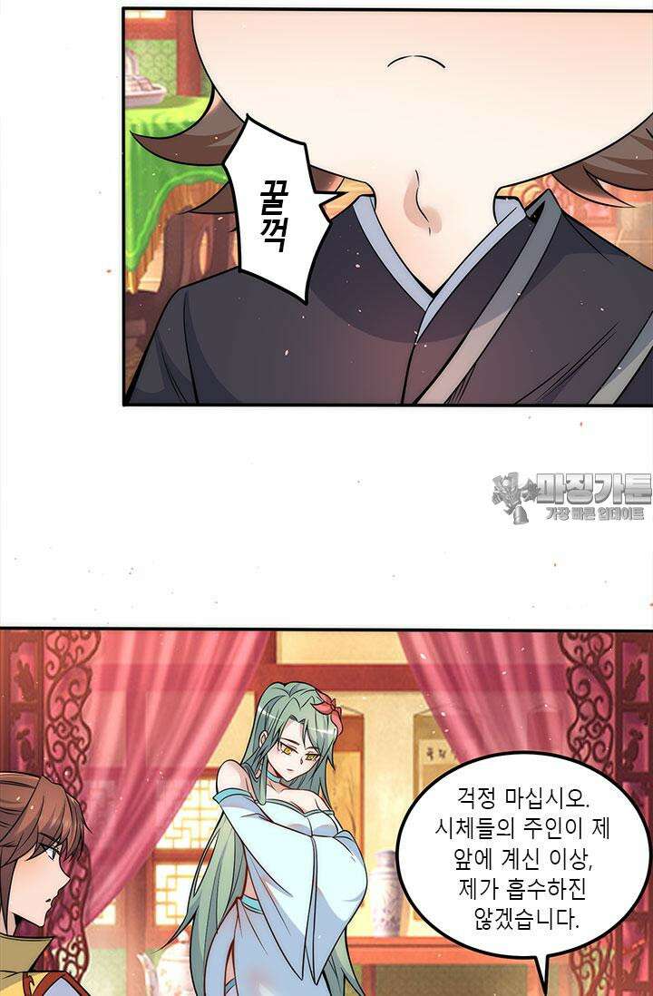 선조의 환생 227화 6