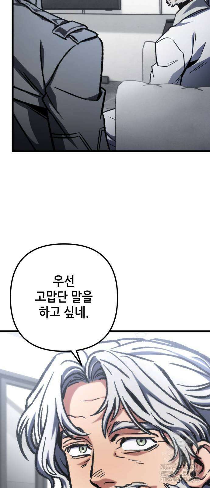 혼자 다 해 먹는 천재 암살자 53화 5