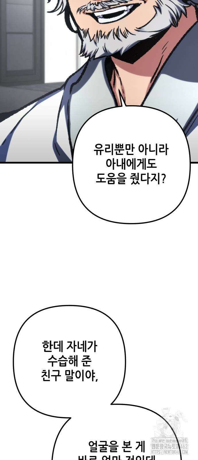 혼자 다 해 먹는 천재 암살자 53화 6