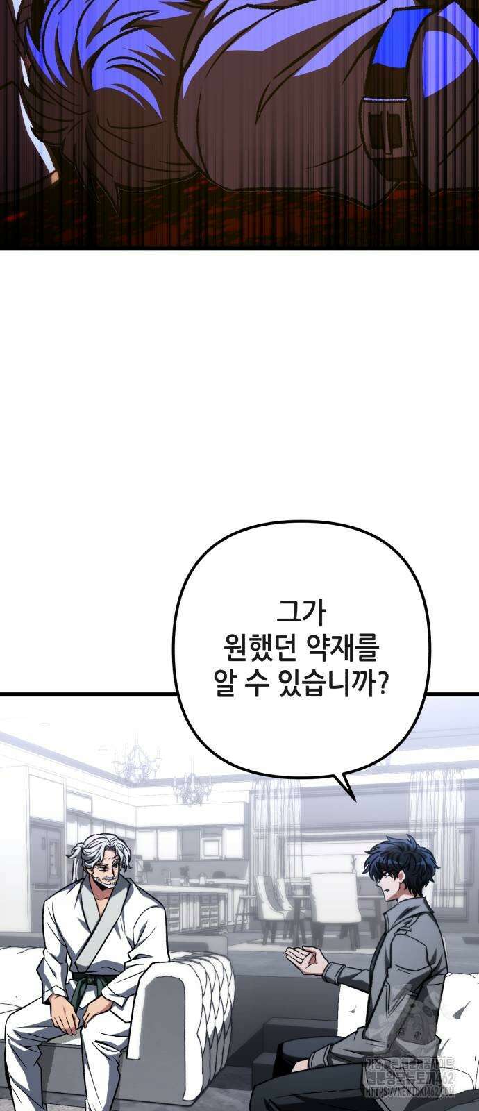 혼자 다 해 먹는 천재 암살자 53화 12