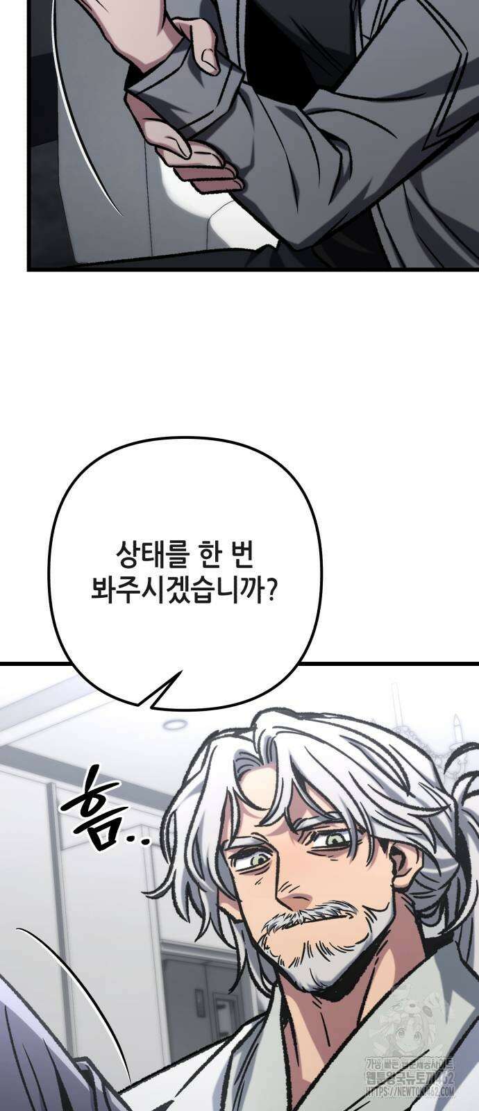 혼자 다 해 먹는 천재 암살자 53화 15