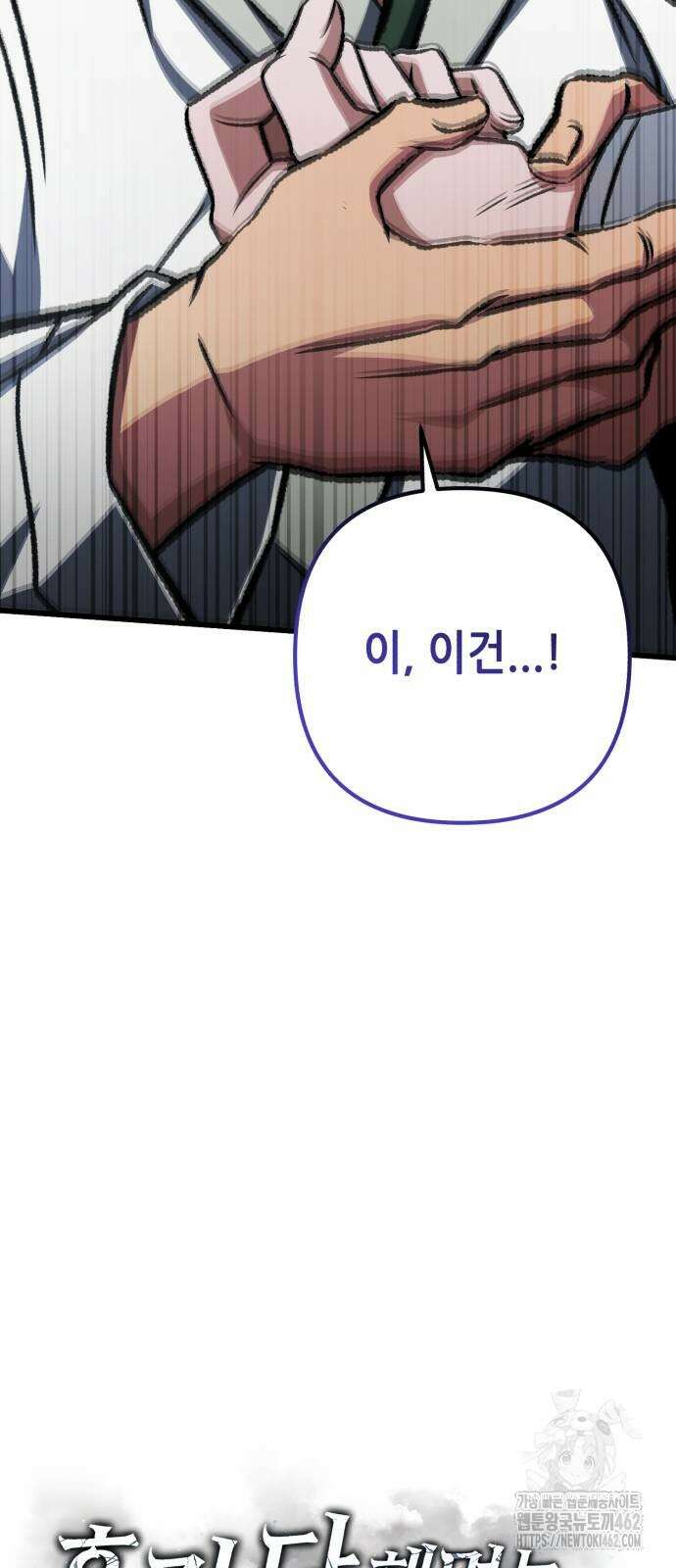 혼자 다 해 먹는 천재 암살자 53화 18