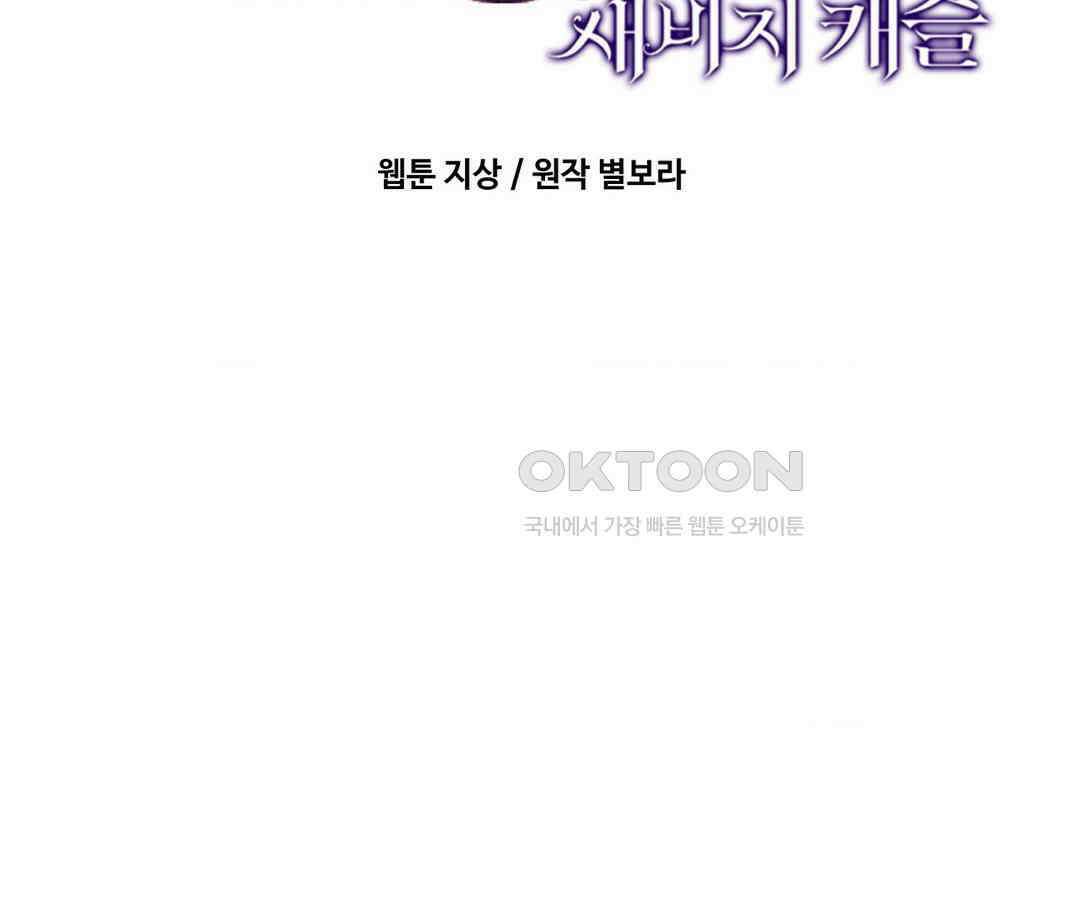 새비지 캐슬 43화 39