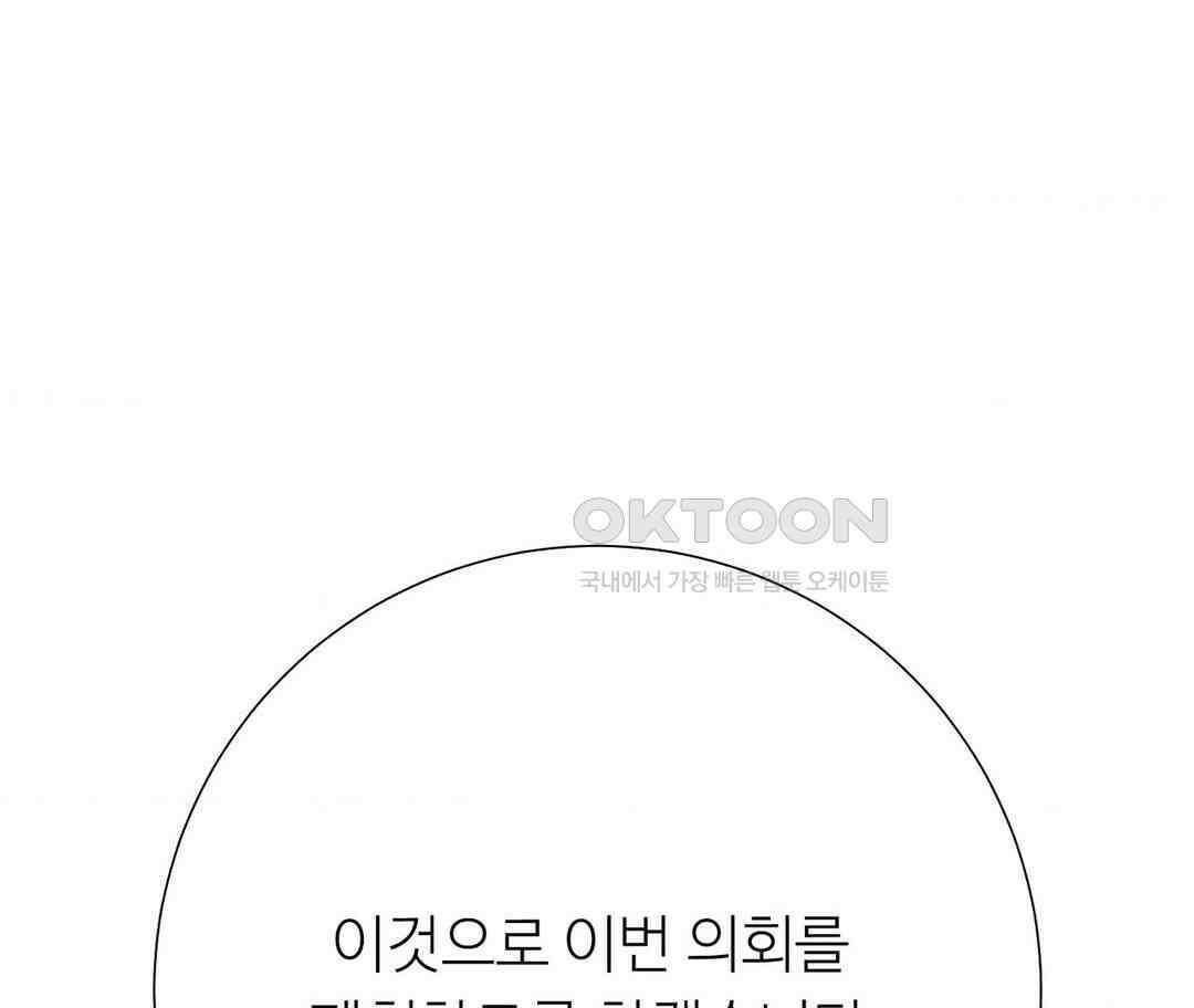 새비지 캐슬 43화 195