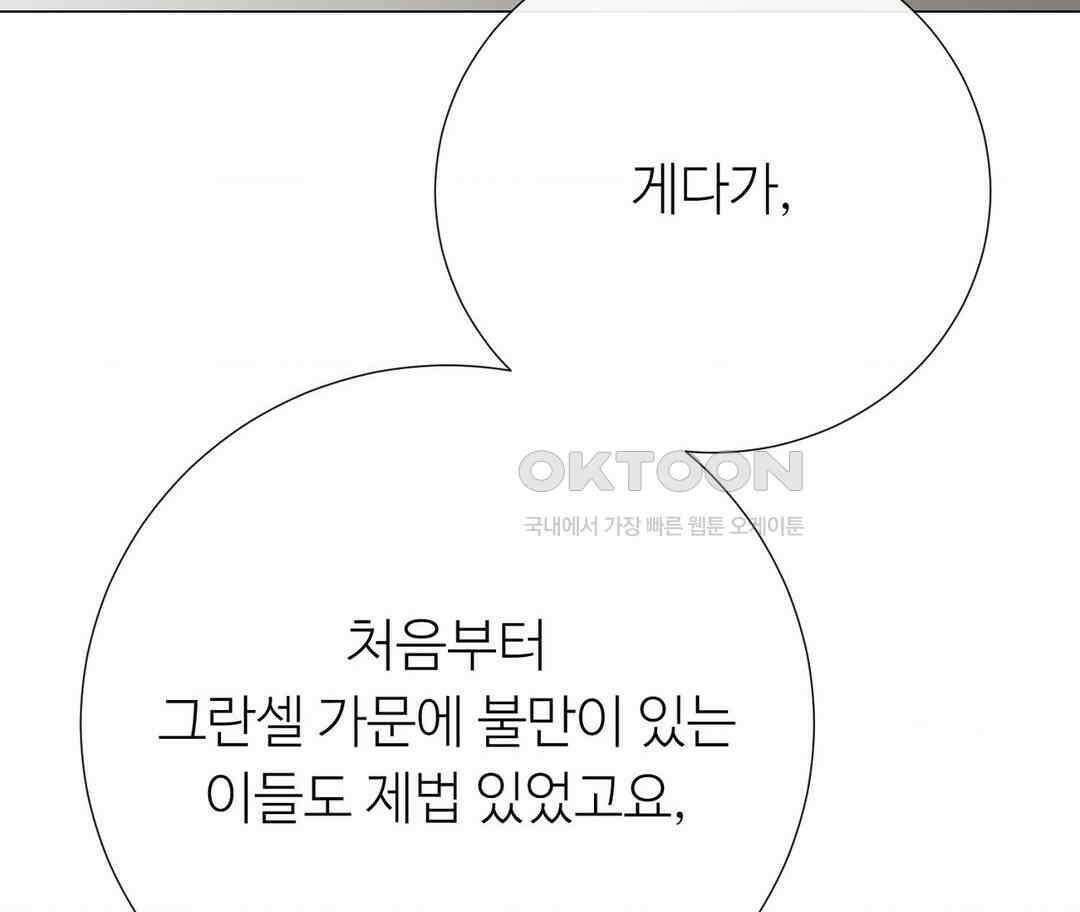 새비지 캐슬 43화 260