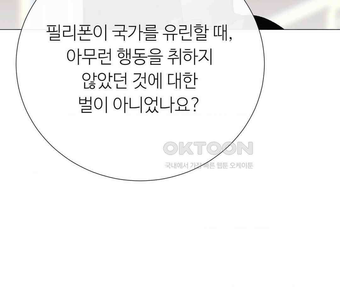 새비지 캐슬 43화 271