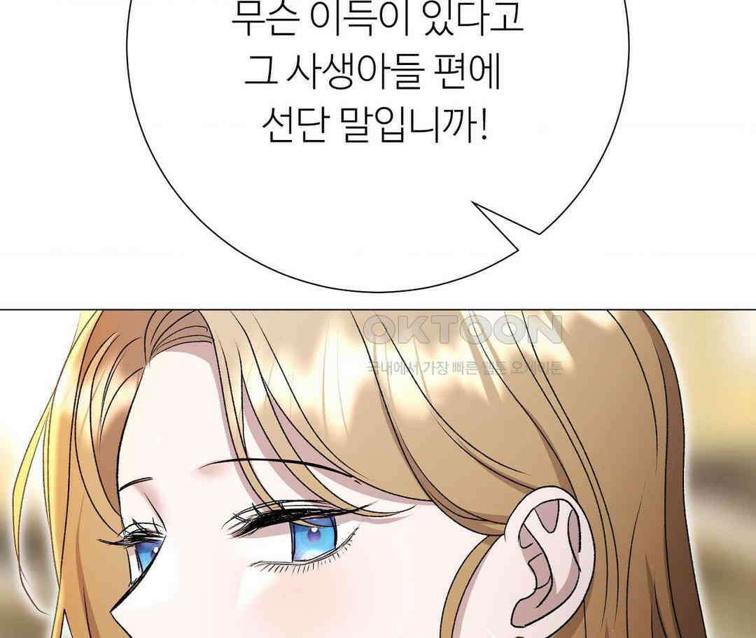 새비지 캐슬 43화 282