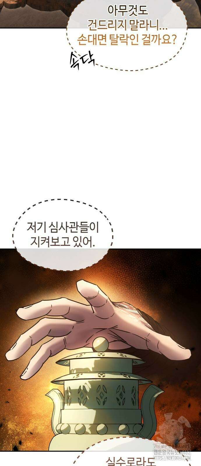 절대군림 9화 8