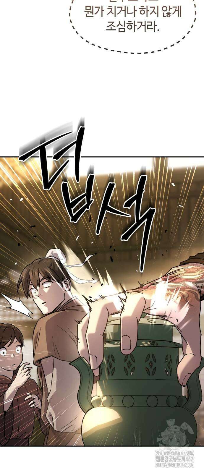 절대군림 9화 9
