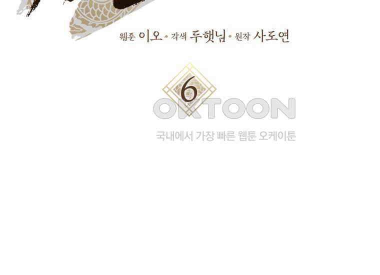 검신광룡 6화 2