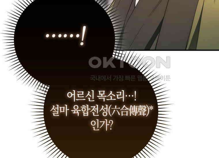 검신광룡 6화 10