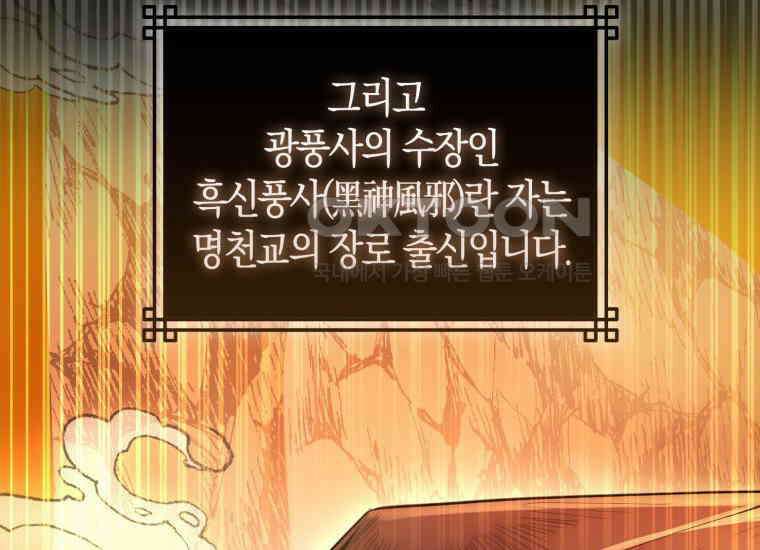검신광룡 6화 31