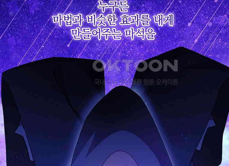 집착은 사양합니다 2화 5