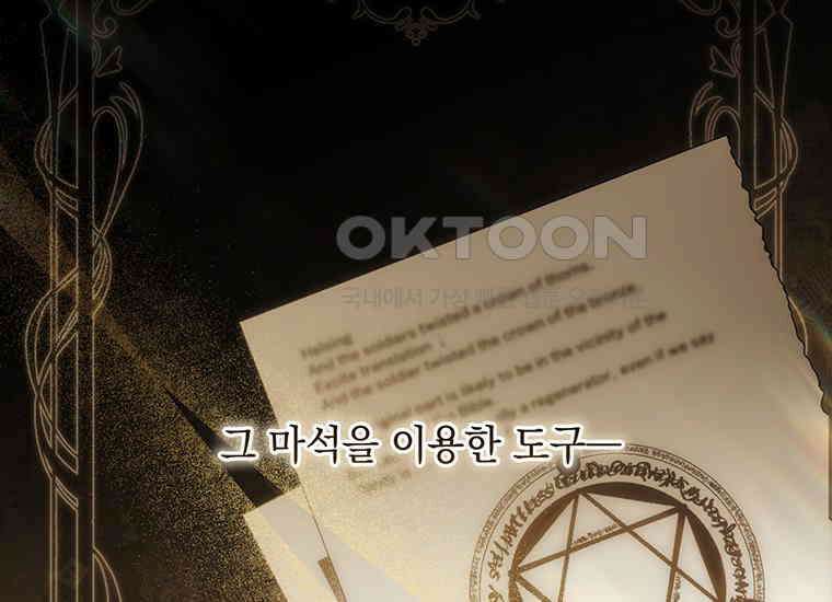 집착은 사양합니다 2화 8