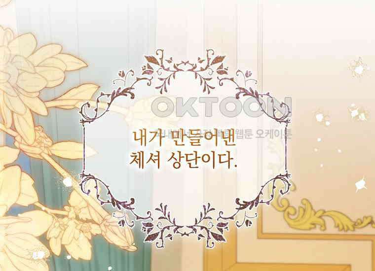 집착은 사양합니다 2화 12