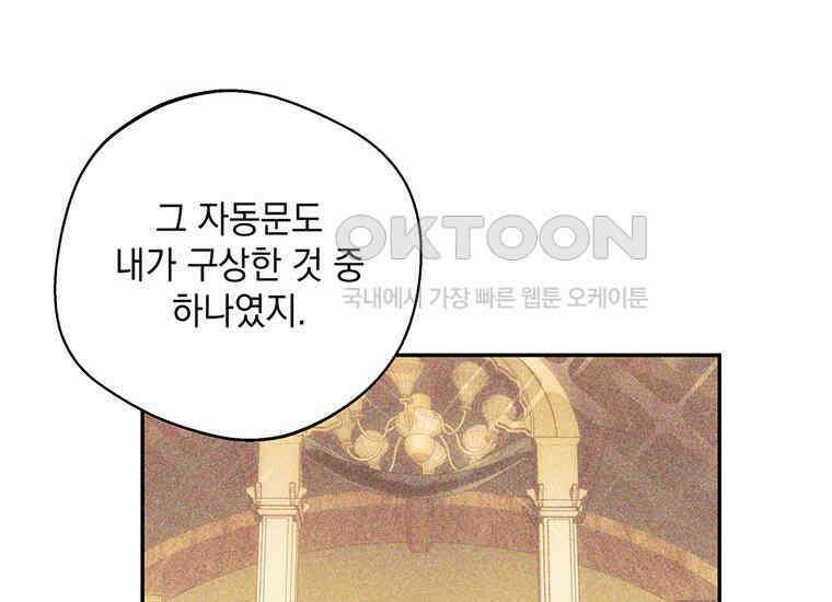 집착은 사양합니다 2화 16