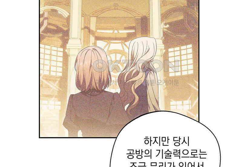집착은 사양합니다 2화 17