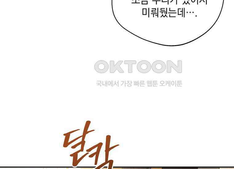 집착은 사양합니다 2화 18