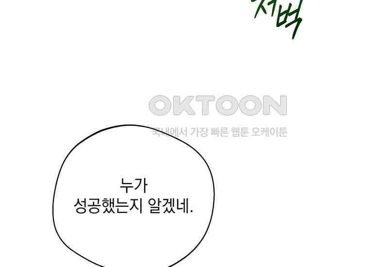 집착은 사양합니다 2화 20