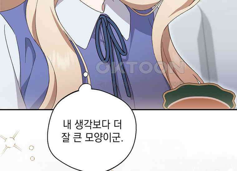 집착은 사양합니다 2화 22
