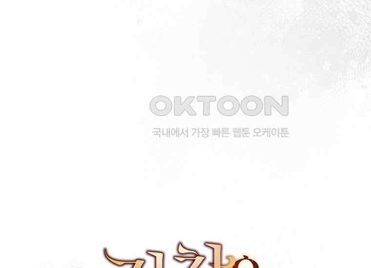 집착은 사양합니다 2화 30