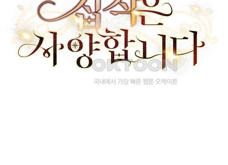 집착은 사양합니다 2화 31