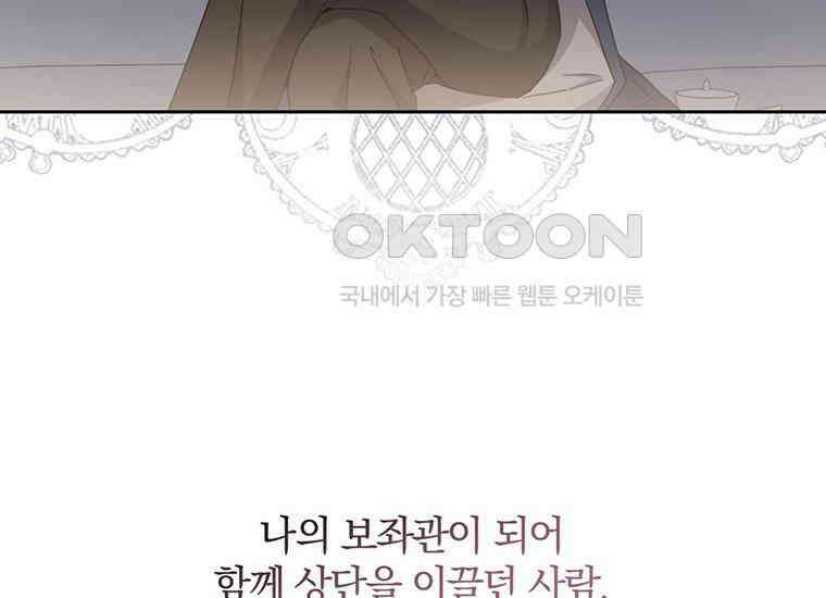 집착은 사양합니다 2화 35