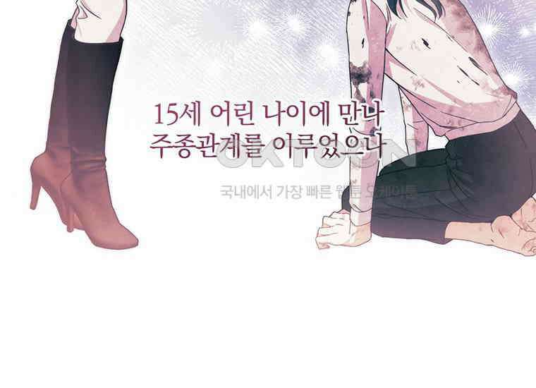 집착은 사양합니다 2화 38