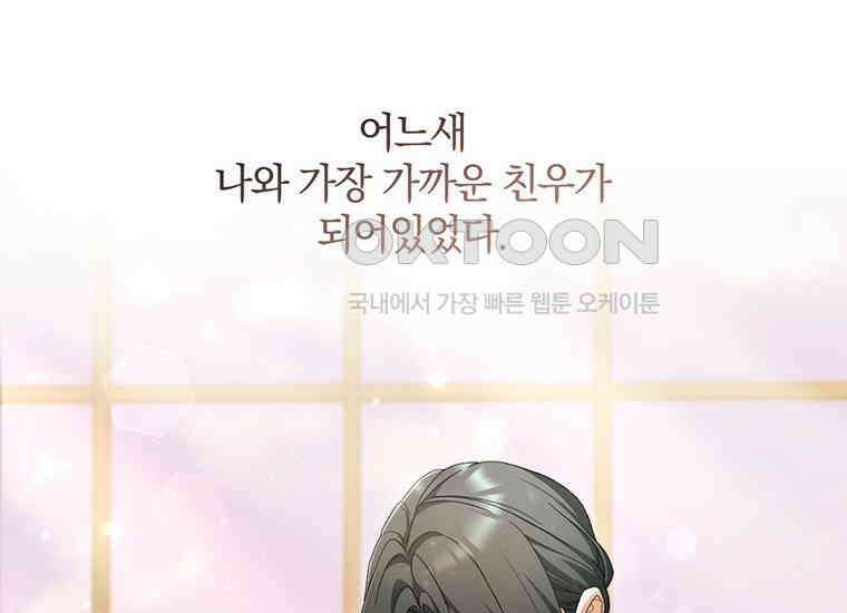 집착은 사양합니다 2화 39